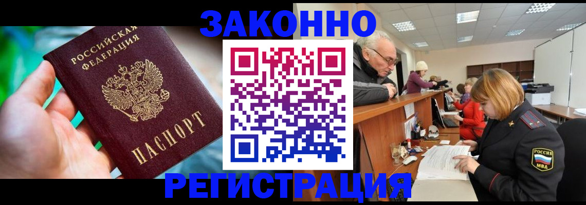 миграционный учет в Норильске