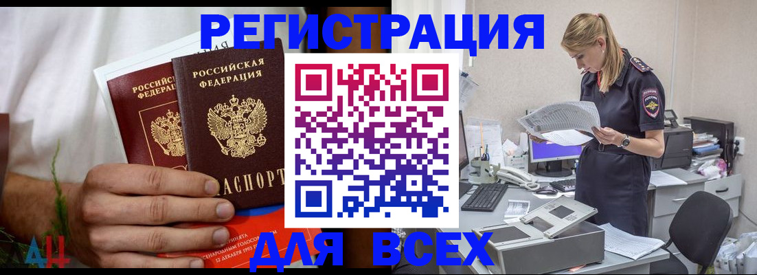 временная прописка в Норильске