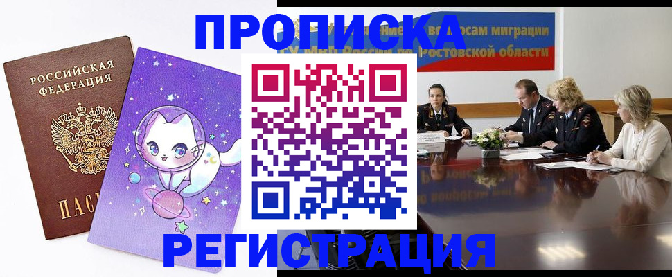 временная регистрация в Норильске