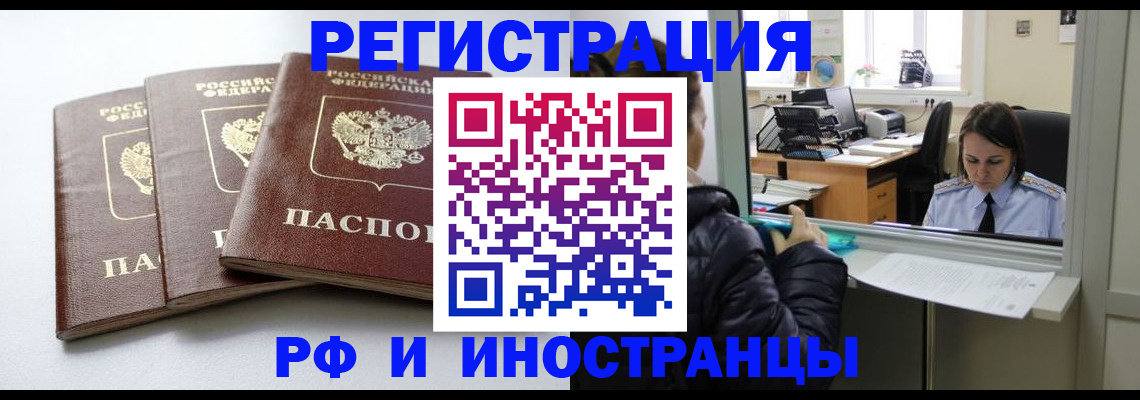 временная регистрация в Норильске