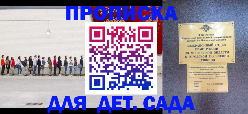 временная регистрация для школы в Норильске