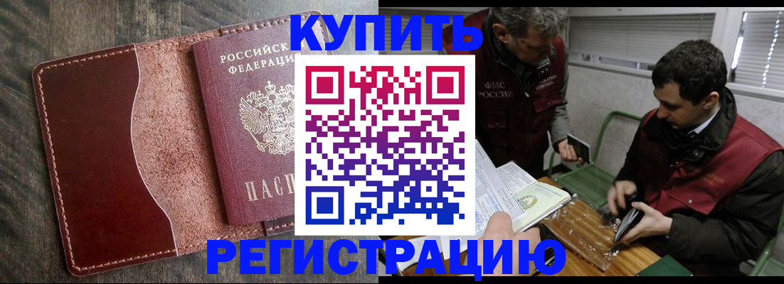 временная регистрация для школы в Норильске